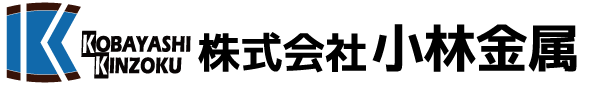 株式会社小林金属